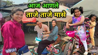 आज आणले ताजे ताजे मासे🐟 घरात बनवला आमरस🥭 अवनीला शिकवली सायकल 🚲 Rohan's Vlog