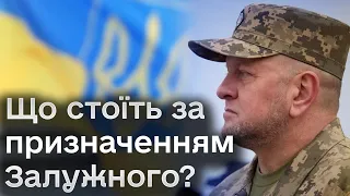 Ризики для Залужного у ролі посла! Що означає призначення бойового генерала на дипломатичну службу?