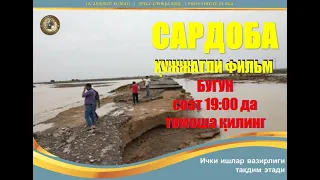 "САРДОБА" ҳужжатли фильм