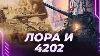 ЛОРРЕЙН 40Т И ФВ4202 - СЕЙЧАС ПОЙДЕТ НАГИБ