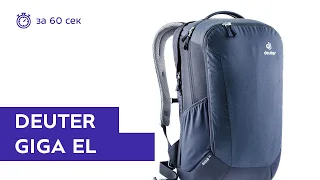 Рюкзак Deuter Giga EL Midnight/Navy за 60 секунд