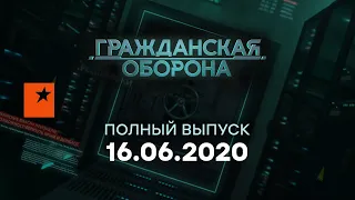 Гражданская оборона на ICTV — 300-й выпуск от 16.06.2020