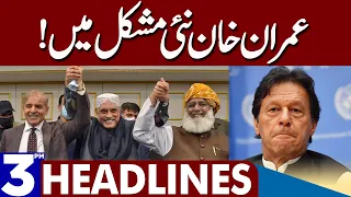 Imran Khan in Huge Trouble | Dunya News Headlines 03:00 PM | 24 April 2023