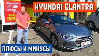 ПЛЮСЫ И МИНУСЫ ХЕНДАЙ ЭЛАНТРА. ОТЗЫВ ВЛАДЕЛЬЦА Hyundai Elantra 2018 - 5 часть | АвтоХозяин