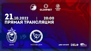 ЦСКА vs Ростов-Дон: Olimpbet Суперлига 2022/23