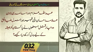 FSW Vlog - 032 | Cold War in Islamic World | Peshawar, Lahore and Bahawalpur | Faisal Warraich