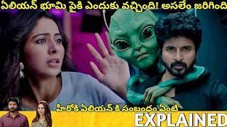 #Ayalaan Telugu Full Movie Story Explained| Movies Explained in Telugu| Telugu Cinema Hall