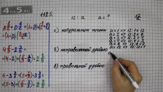 Упражнение 276 (Часть 1) Часть 2 (Задание 1125 Часть 1) – Математика 5 класс – Виленкин Н.Я.