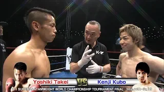 Yoshiki Takei vs Kenji Kubo 17.4.22 Yoyogi／K-1 SUPER BANTAMWEIGHT WORLD CHAMPIONSHIP-T FINAL