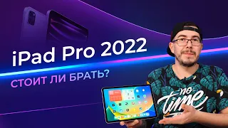 iPad Pro 2022. Что изменилось?