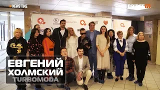 Евгений Холмский (TURBOMODA): NEWS TIME Выпуск от 07.02.2019 | BRIDGE TV