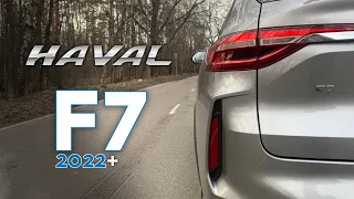 Haval F7 - разгон рестайла / Хавал Ф7 Рестайлинг 2022 - от 0 до 100