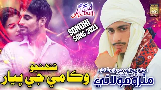 #song | Thunjo Wikame Je Payar | Mithro Molai | New Album 04 2021 | New Sindhi Songs 2021