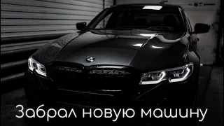 Мой новый автомобиль. BMW M340i