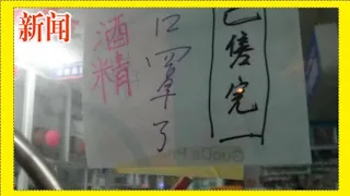 双黄连被指可抑制武汉肺炎遭抢购 上海药物所专家：科学的事不想说太过