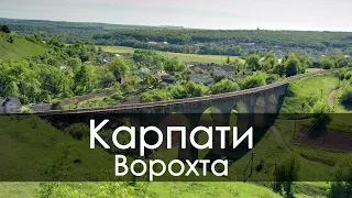 КАРПАТИ  І  ВОРОХТА - р. Прут, чан, шашлик.