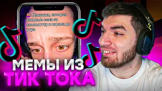 РАВШАН СМОТРИТ МЕМЫ ИЗ ТИК ТОКА #22! Равшан мемы тик ток