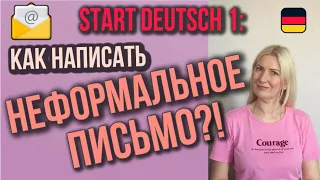 Goethe Zertifikat A1, Start Deutsch 1, Schreiben, Teil 2: Как написать неформальное письмо?!