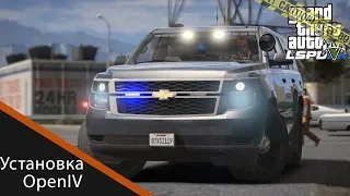 GTA 5(V) - LSPDFR - Установка OpenIV и Текстур