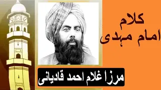 Mirza Ghulam Ahmad Qadiani - Urdu Kalam - Nazm