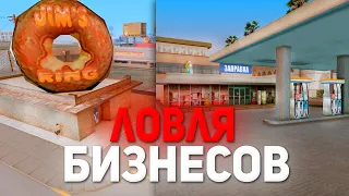 ПОЙМАЛ АЗС ПО ГОССУ 🔥 ЛОВЛЯ БИЗНЕСОВ В GTA SAMP!