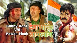 Sunny Deol V/S Pawan Singh Desh Bhakti Dialogue 15 August Special 2023