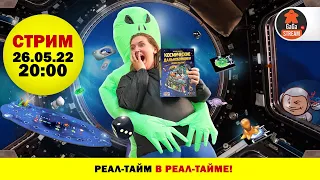 Стрим по игре Космические Дальнобойщики + розыгрыш!