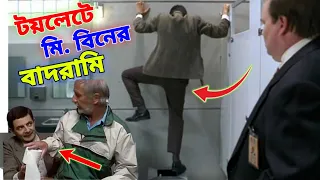 Mr Bean Toilet Comedy Full Episode Bangla Funny Dubbing 2023 | টয়লেটে মি. বিনের বাদরামি | Fun King