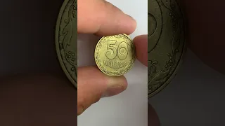 50 копійок 1994 1.1АЕк