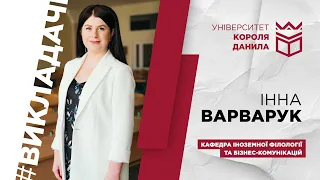 "Хочу стрибнути із парашутом!" - викладачка Інна Варварук ділиться особистим