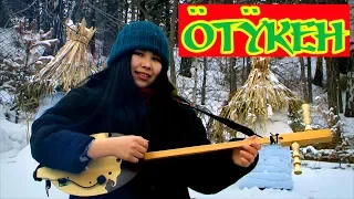 OTYKEN. ПЕСНЯ "ЛЮБИМАЯ ДОЧКА"