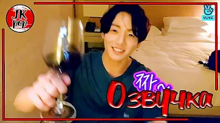 ОЗВУЧКА JKub | JUNGKOOK talking about delivery service Что говорит Чонгук о службе доставки в Корее