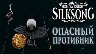 Финальная головоломка - Hollow Knight: Silksong