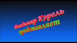 " Бабье лето."         Владимир Король.