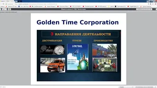 G TIME CORPORATION! Презентация Ляшенко О В , май 2018г