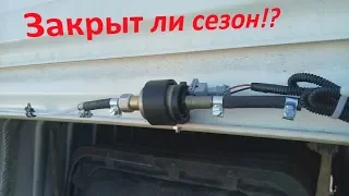 Последний герой! Автономка в DAF.