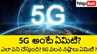 5G Explained in Telugu | What is 5G & How it Works | Telugu Badi