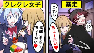 【アニメ】なんでも欲しがるクレクレ女子が陰キャ男子を欲しがってしまった結果…【漫画】