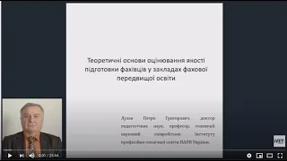 Теоретичні основи оцінювання якості підготовки фахівців у закладах фахової передвищої освіти