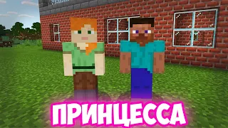 Minecraft клип Принцесса (Бабек Мамедрзаев) | Майнкрафт пародия