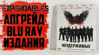 Неудержимые (2010) - апгрейд старого Blu Ray издания.