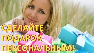 Какой лучший подарок на день рождения