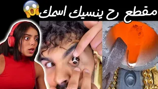 مقطع راح ينسيك اسمك || مرة يخبل