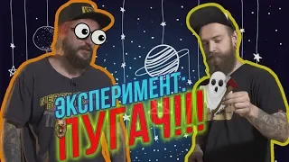 МЫ ИЗ 90х (ИГРЫ ЮНОСТИ) - ЭКСПЕРИМЕНТ ПУГАЧ (САМОДЕЛЬНЫЕ ИГРУШКИ )