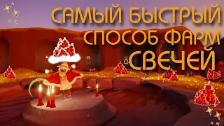 КАК БЫСТРО ПОЛУЧИТЬ МНОГО СВЕЧЕЙ🕯️★BrilliantAngel★ SKY CHILDREN OF THE LIGHT | SKY COTL| ГАЙД