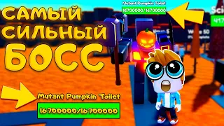 ФИНАЛЬНЫЙ БОСС PUMPKIN PATCH В TOILET TOWER DEFENSE