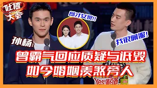 孙杨曾霸气放话“洗脚水”言论：就喜欢你们看不惯我又干不掉我的样子！花絮 #吐槽大会