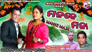 MANKE MAJA New koraputia desia song,L P Chakra SAHEBA new song,koraputia new  song, chakra New song,