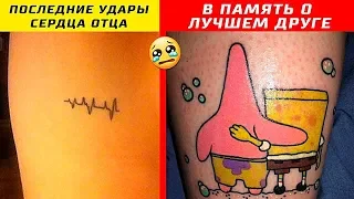 Невероятные Татуировки с Самым Удивительным Смыслом