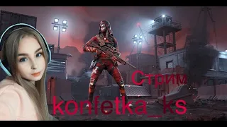 Стрим Warface.Ночной стрим. Прямой показ PS4 от konfetka_ks